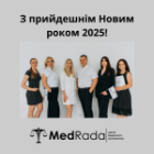 З прийдешнім Новим роком 2025!