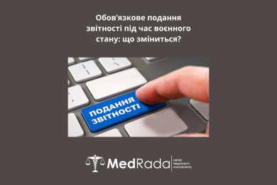Обов’язкове подання звітності під час воєнного стану: що зміниться?