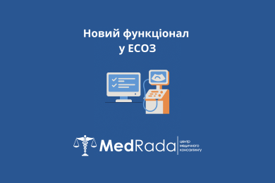 Новий функціонал  у ЕСОЗ