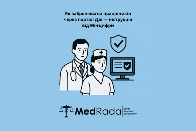 Як забронювати працівників через портал Дія — інструкція від Мінцифри
