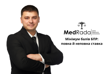 Мінімум балів БПР: повна й неповна ставка