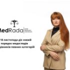 Із 18 листопада діє новий порядок медоглядів працівників певних категорій