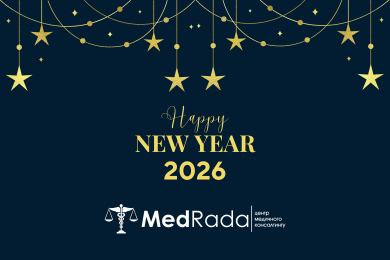З Новим 2026 роком!