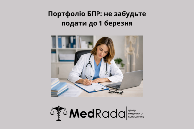 Портфоліо БПР: не забудьте подати до 1 березня
